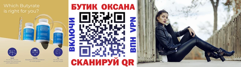Бутират оксибутират  Купить закладки  Канск 